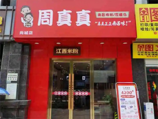 周真真南昌拌粉加盟